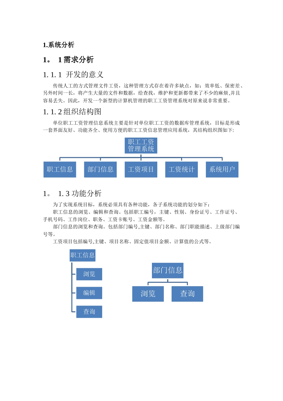 职工工资管理系统---uml----最新_第2页