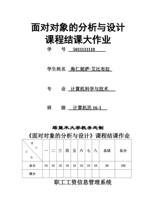 职工工资管理系统---uml----最新