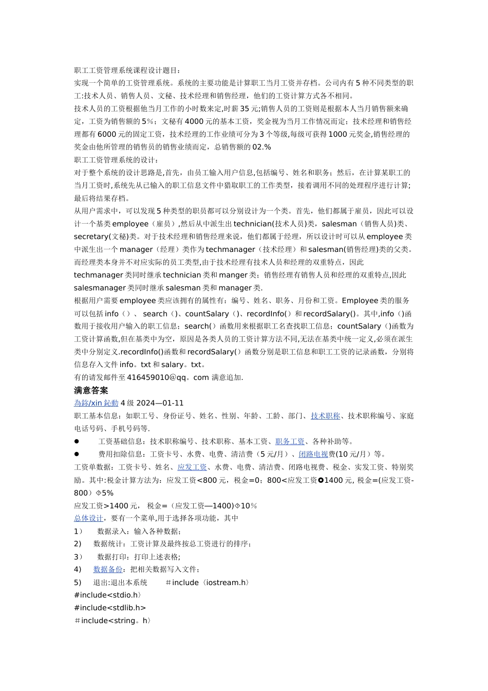 职工工资管理系统课程设计题目_第1页