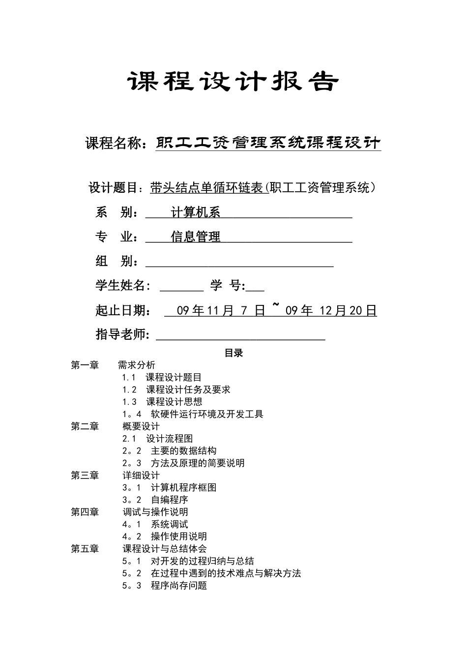 职工工资管理系统设计带源码_第1页