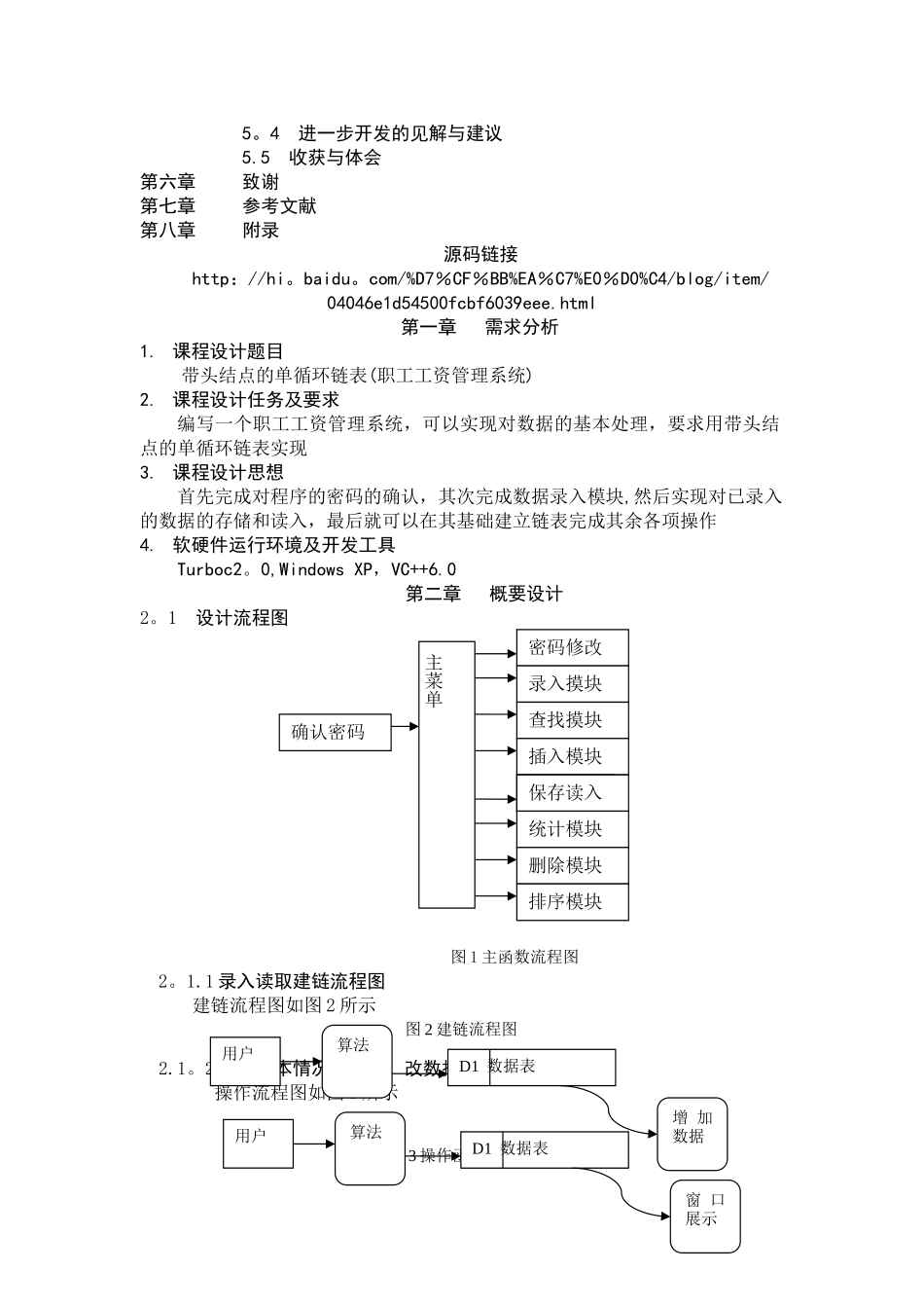 职工工资管理系统设计带源码_第2页