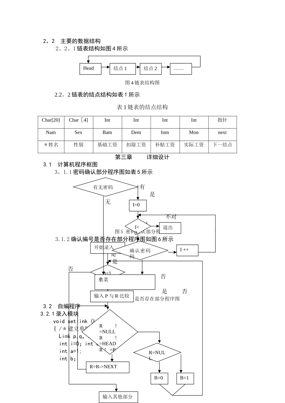 职工工资管理系统设计带源码_第3页