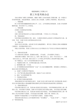 职工年度考核办法