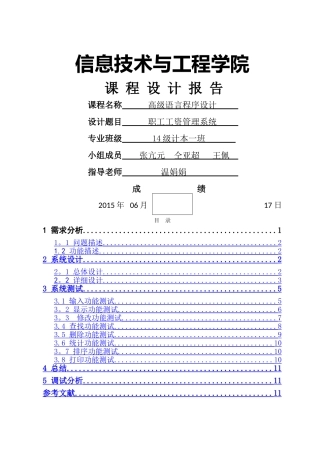 职工工资管理系统报告
