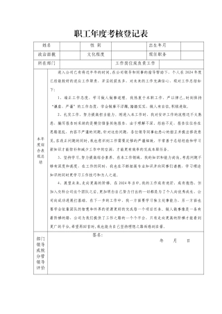职工年度考核登记表