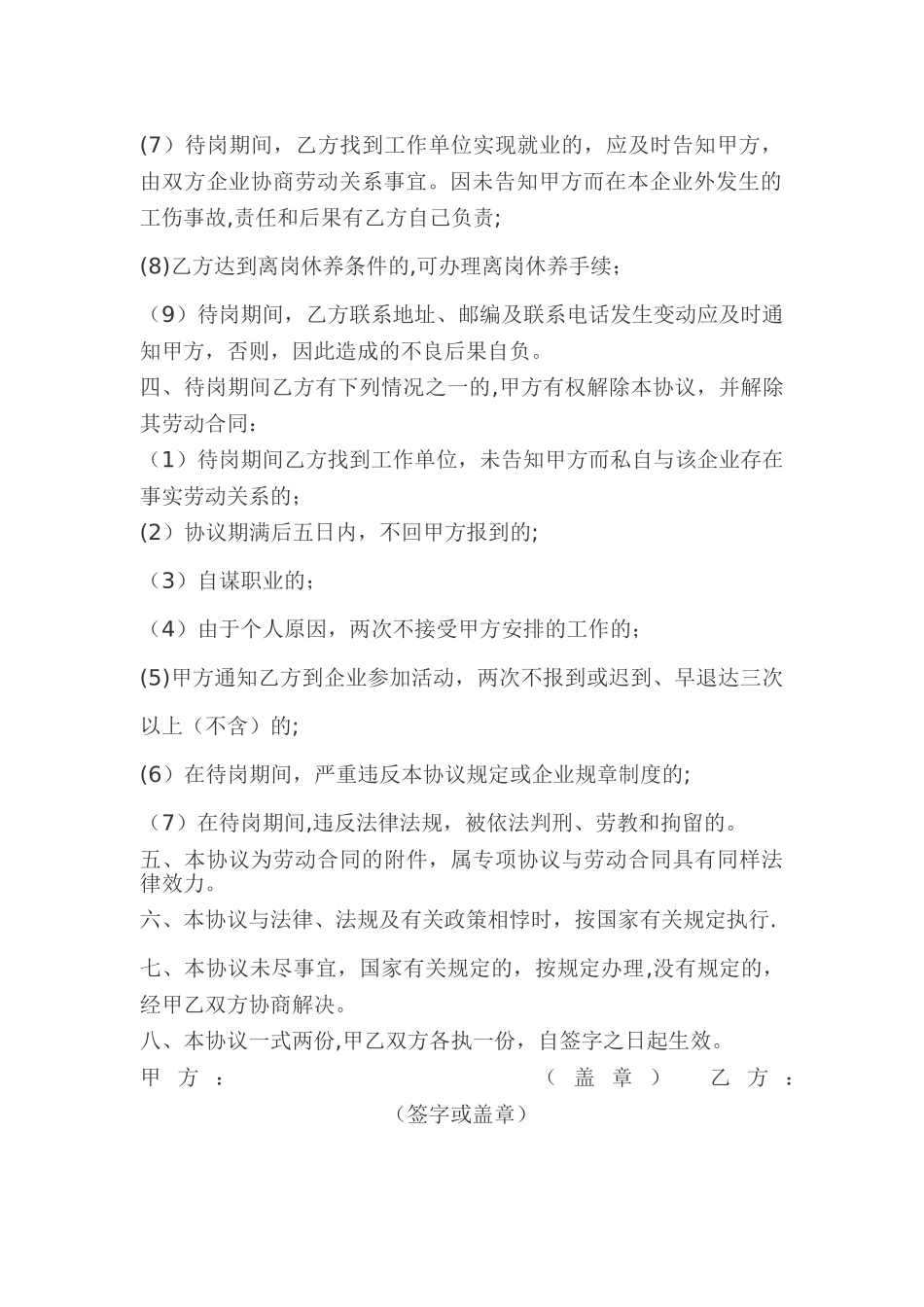 职工待岗协议_第2页