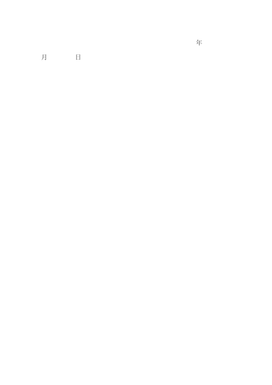 职工待岗协议_第3页