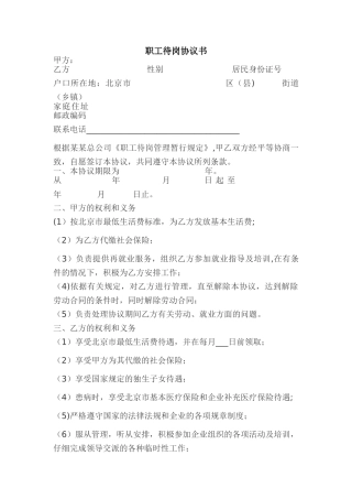 职工待岗协议