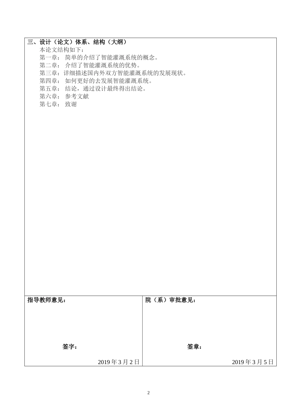 能灌溉系统开题报告_第2页