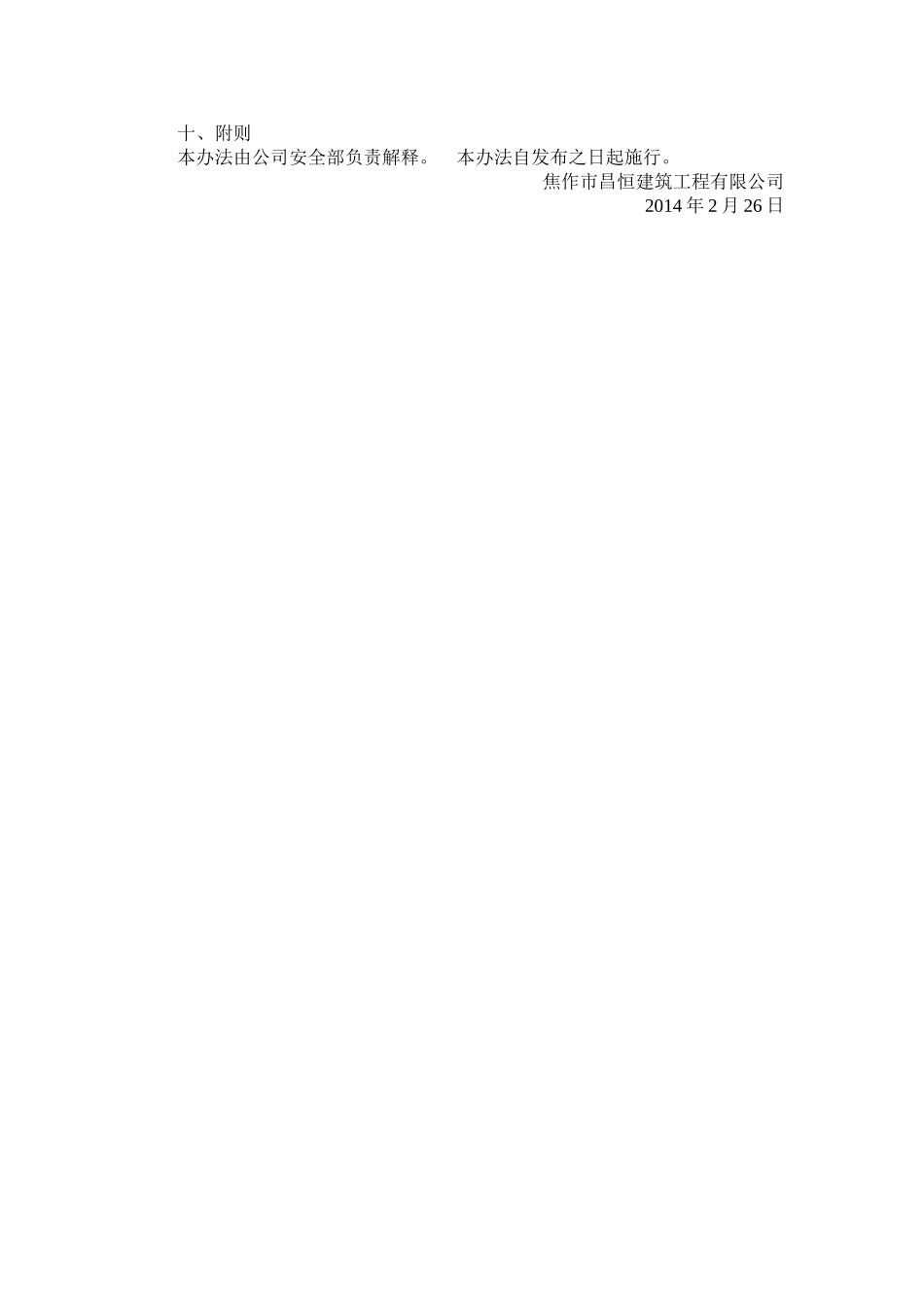 职工意外伤害保险管理办法_第2页