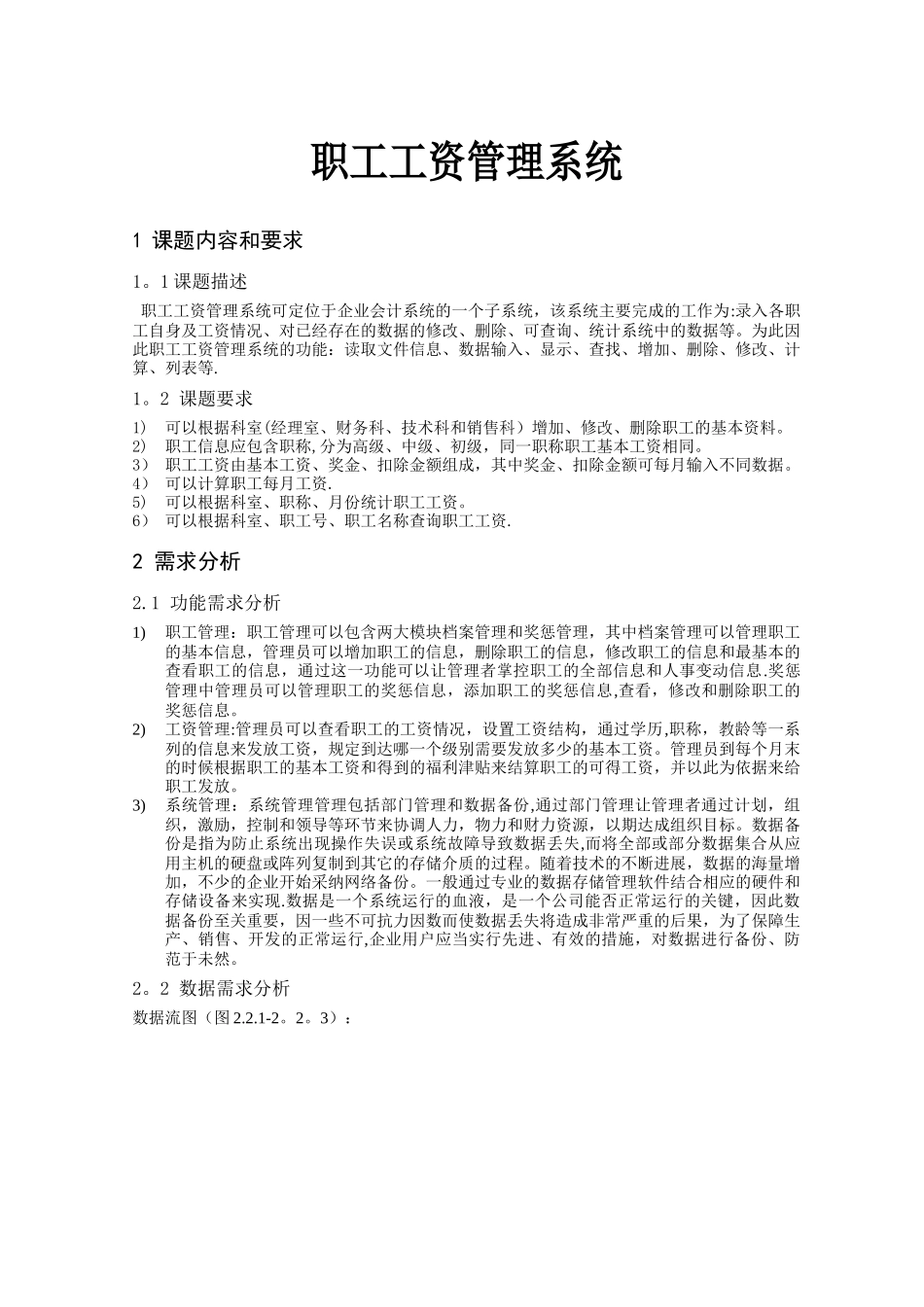 职工工资管理系统_第3页