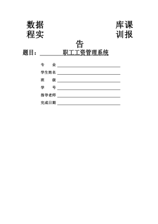 职工工资管理系统