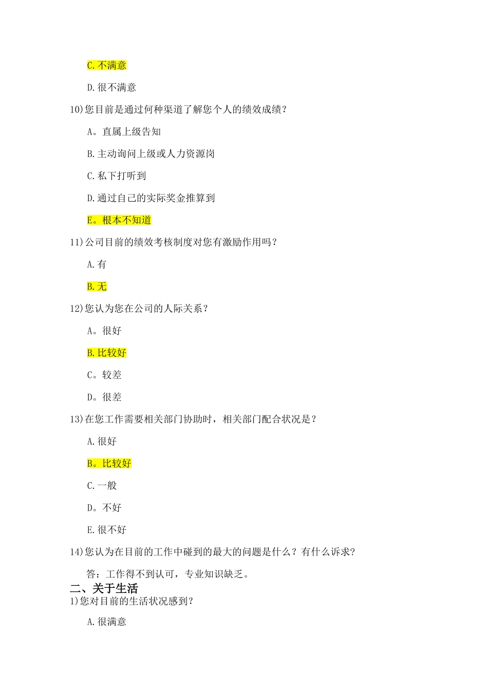 职工思想动态调查表_第3页