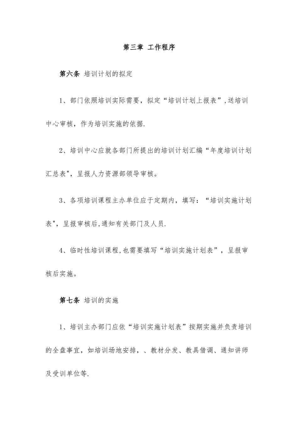 职工技能培训制度_第2页