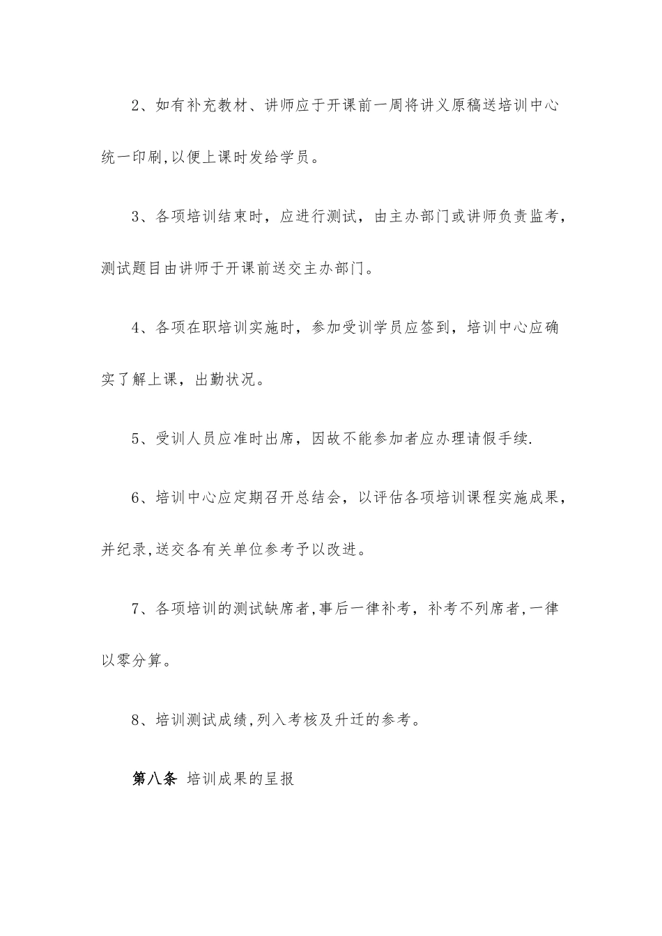 职工技能培训制度_第3页