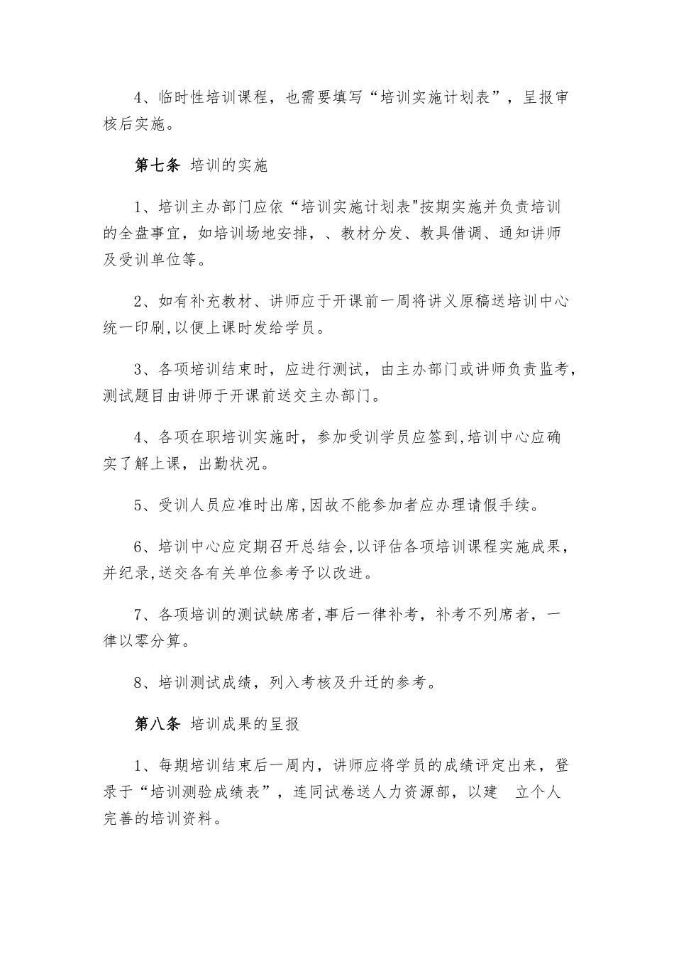 职工技能培训制度_第2页