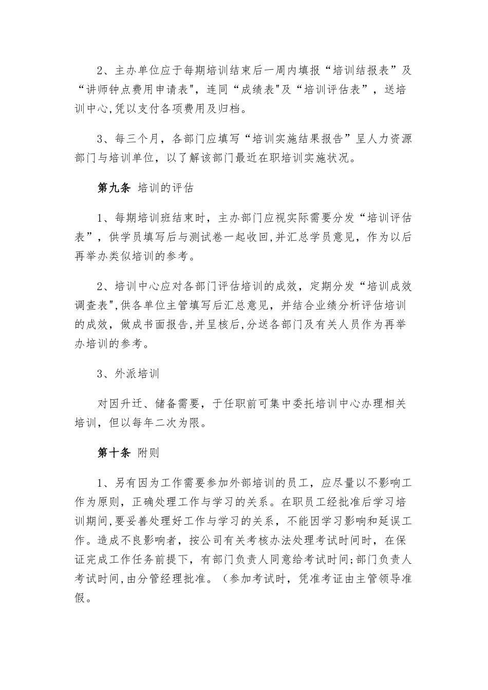 职工技能培训制度_第3页