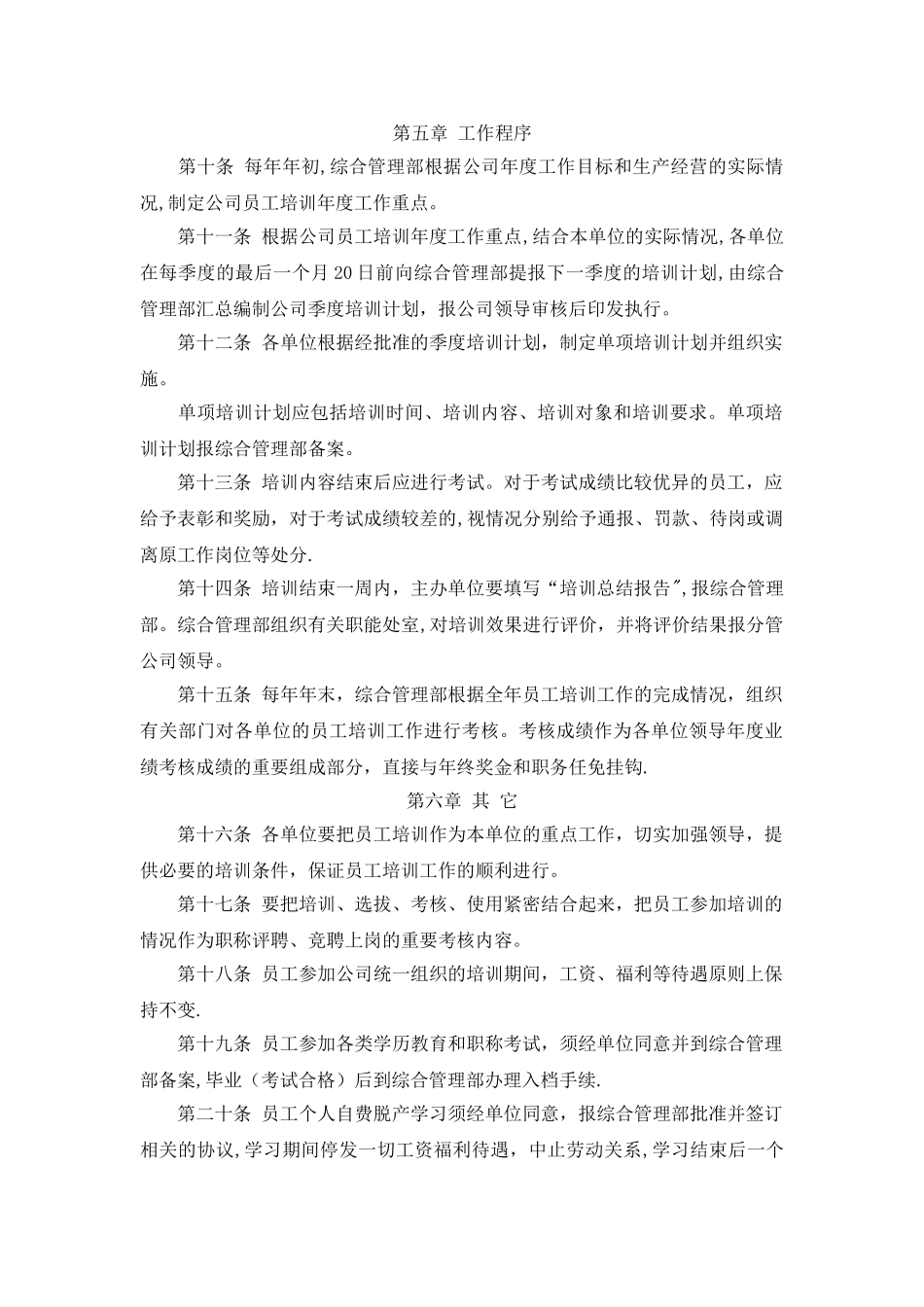 职工技能培训管理办法_第2页