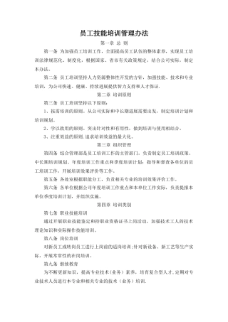 职工技能培训管理办法