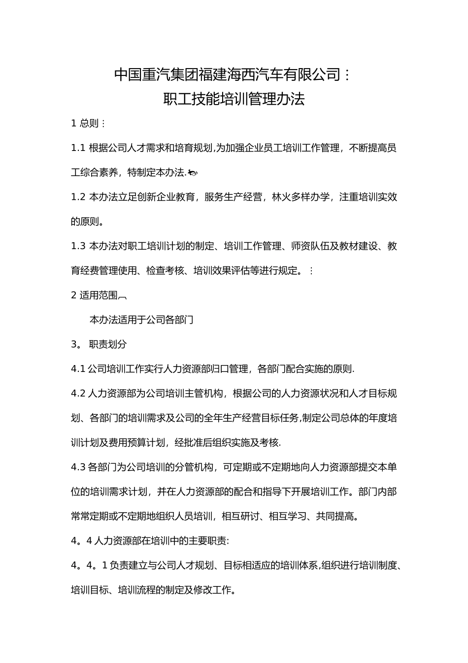 职工技能培训管理办法_第1页