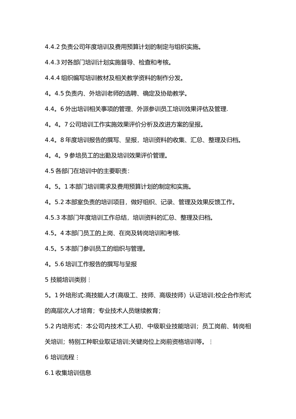 职工技能培训管理办法_第2页