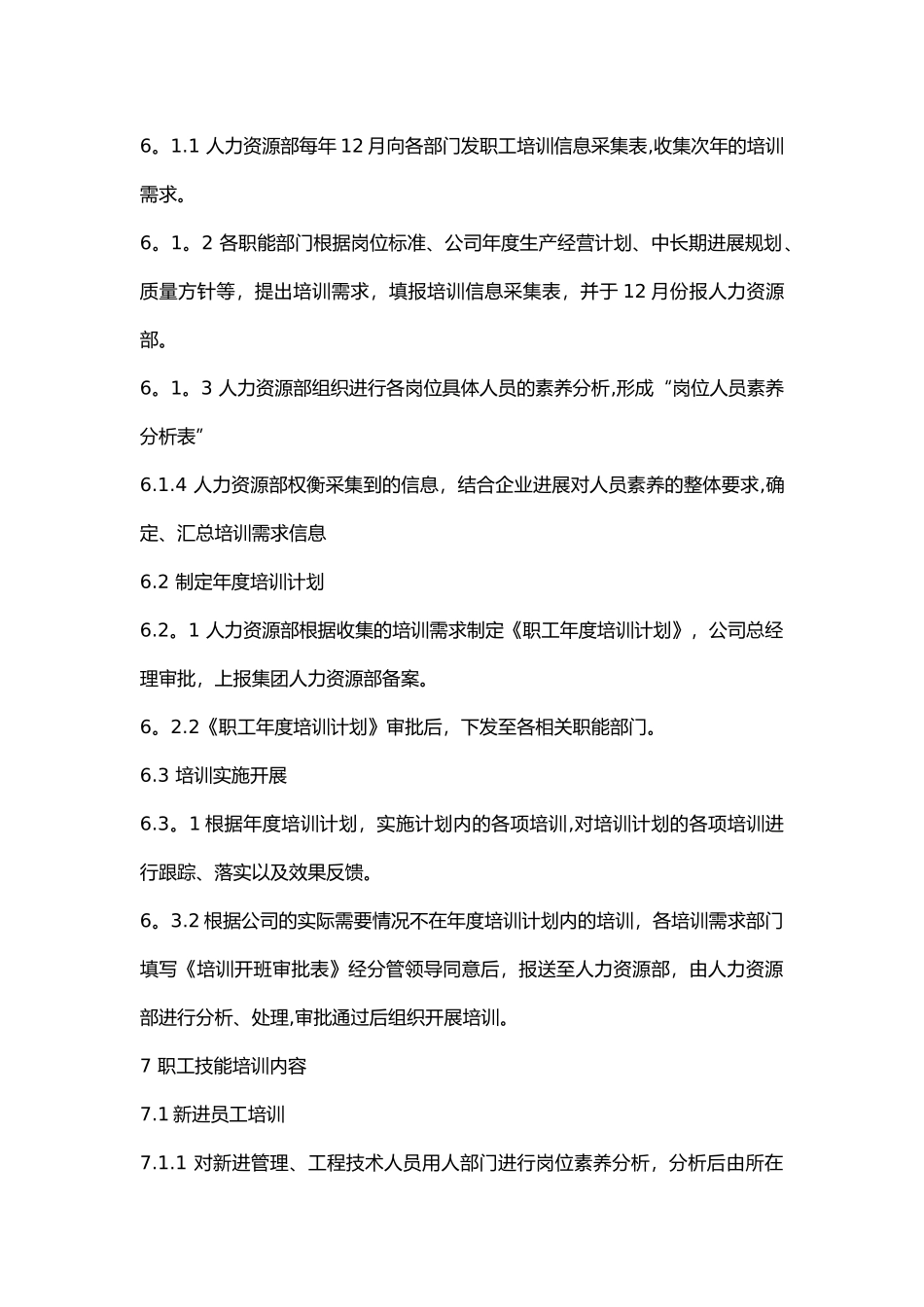 职工技能培训管理办法_第3页