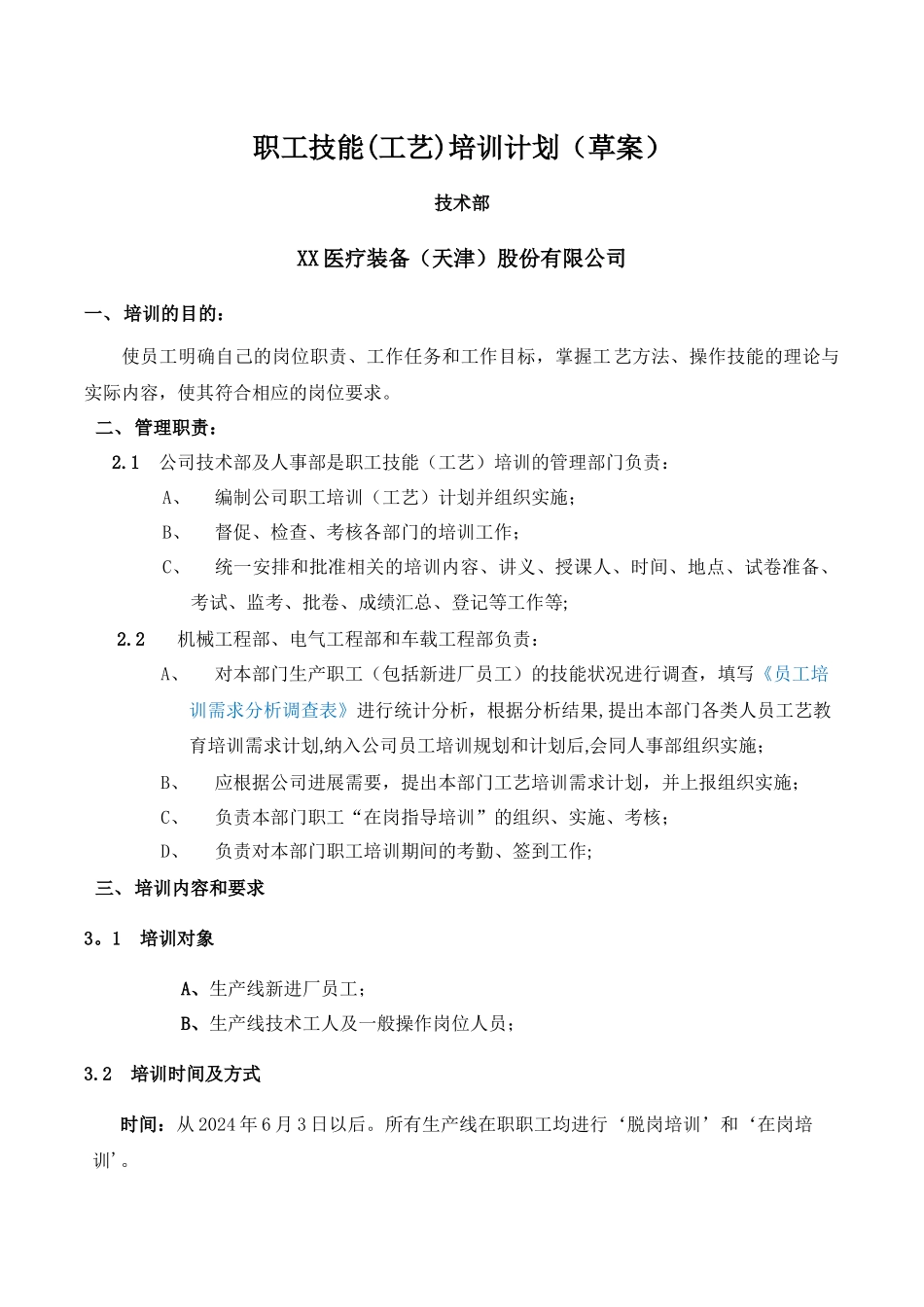 职工技能培训计划-新_第1页