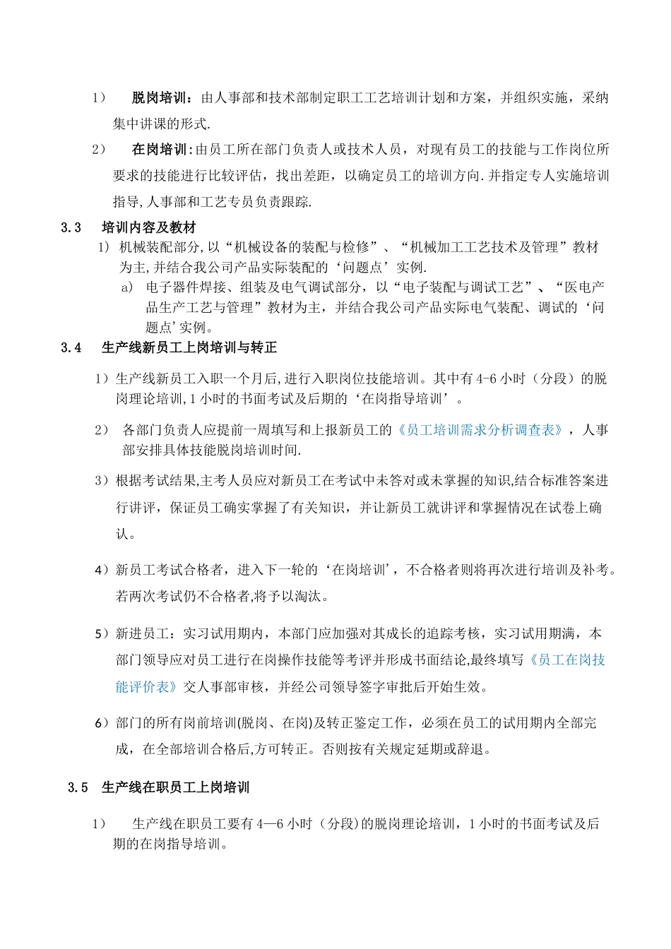 职工技能培训计划-新_第2页