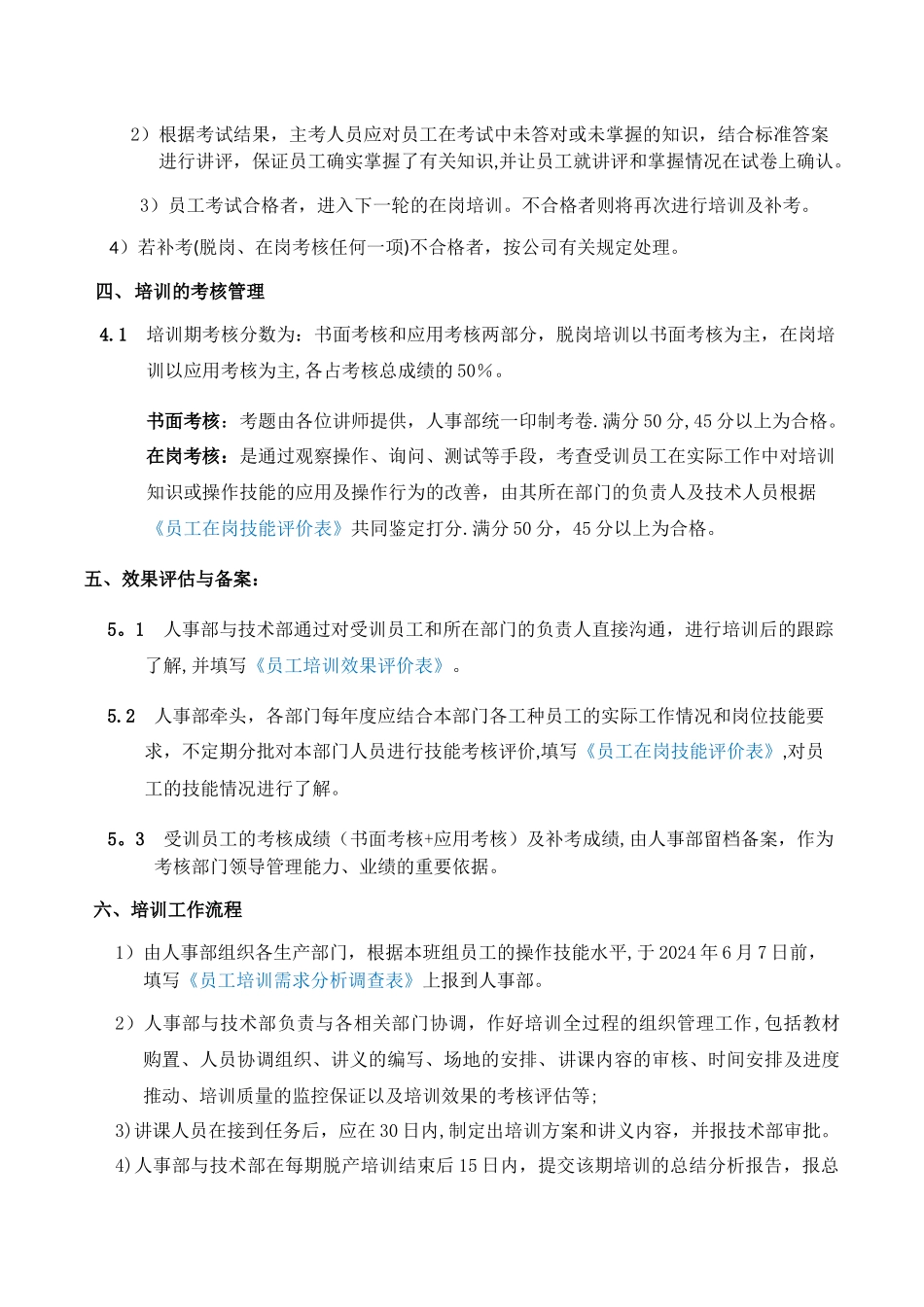 职工技能培训计划-新_第3页