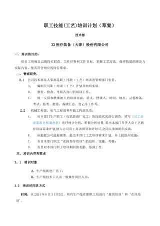 职工技能培训计划-新