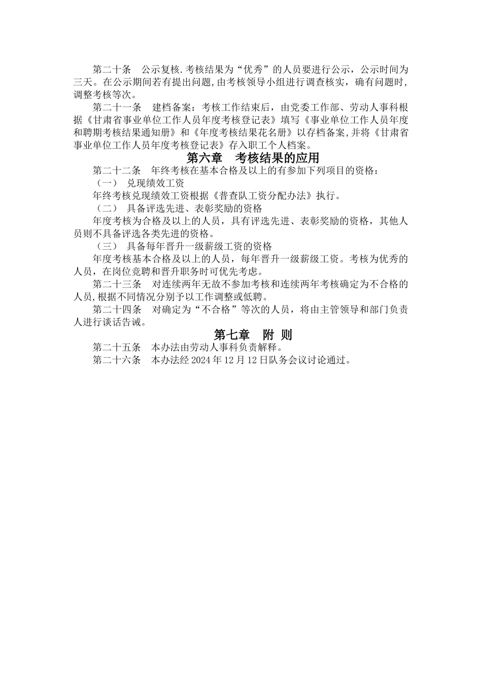 职工年度考核暂行办法_第3页