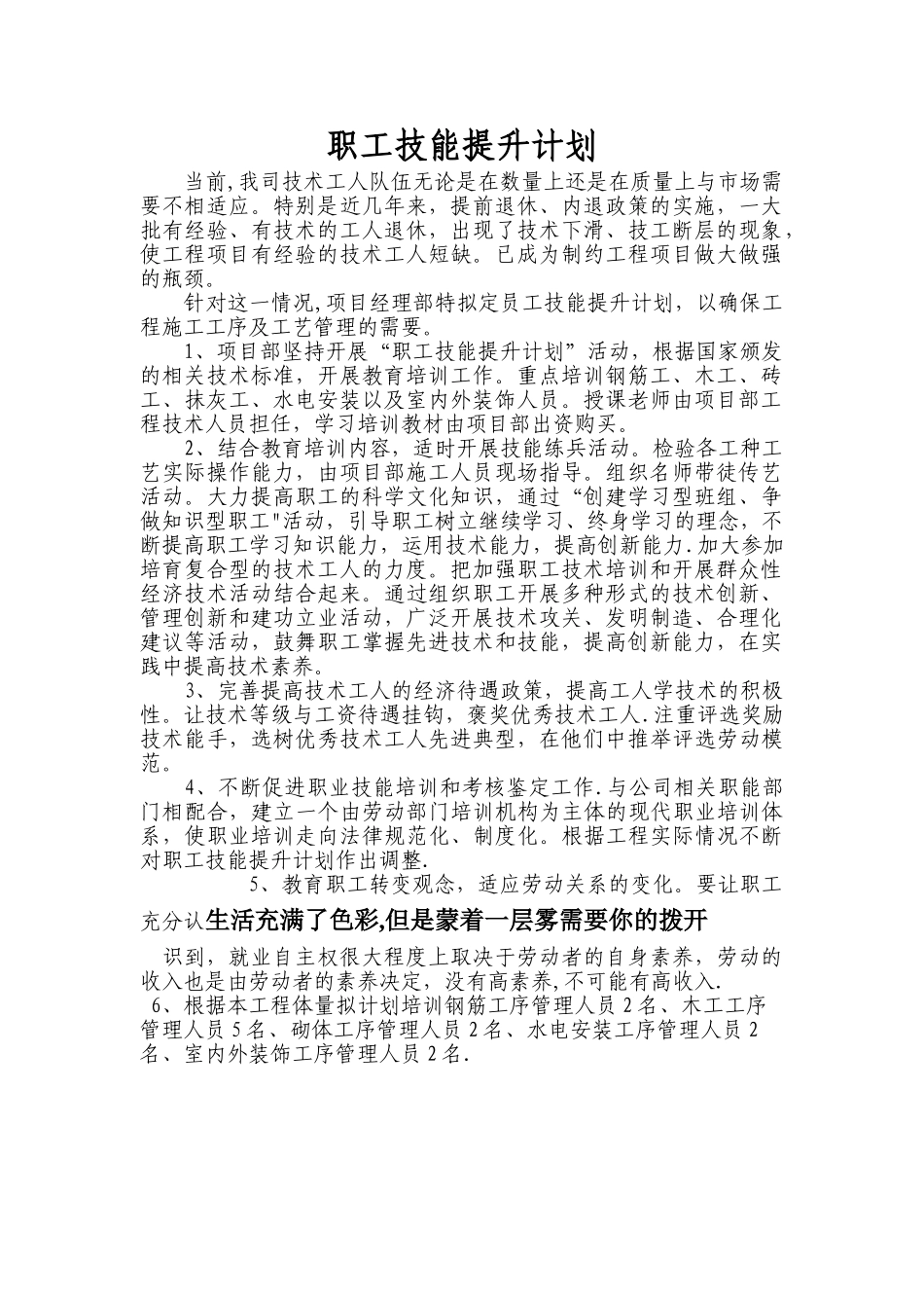 职工技能提升计划_第1页