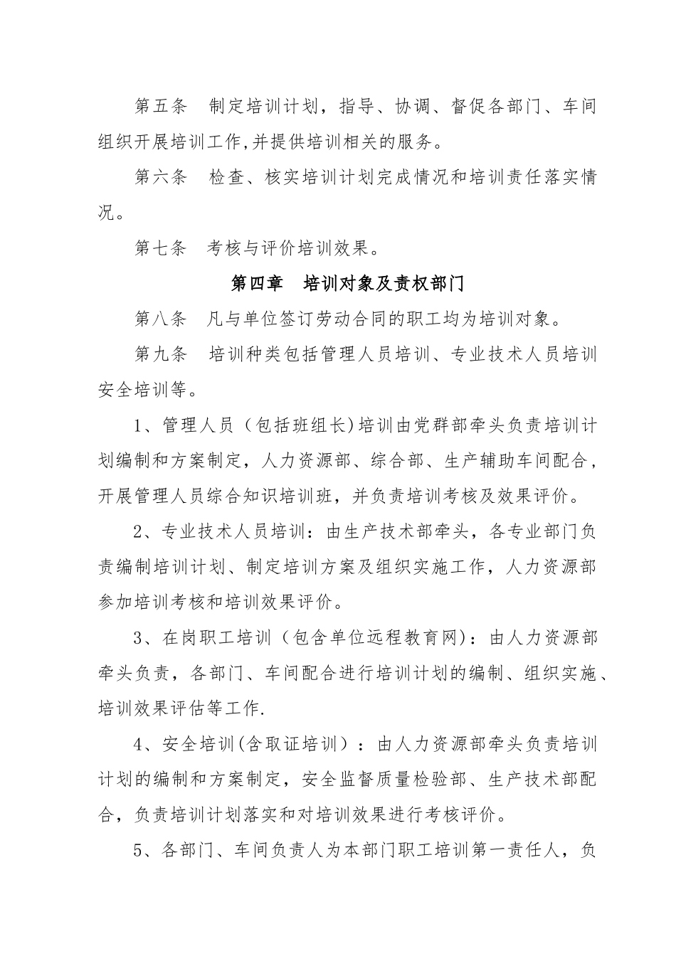 职工教育培训管理办法_第2页