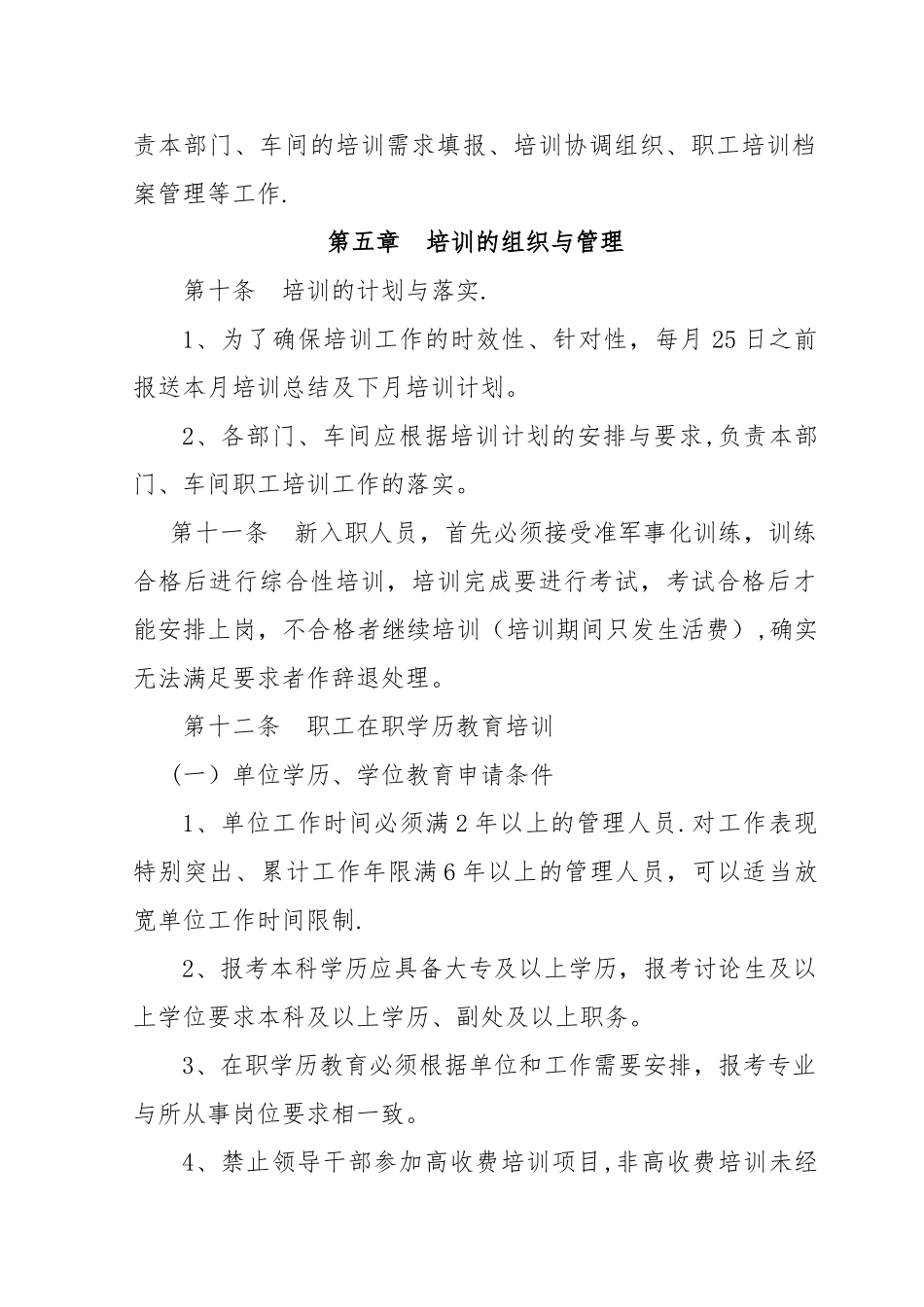 职工教育培训管理办法_第3页