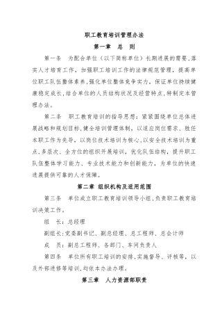 职工教育培训管理办法