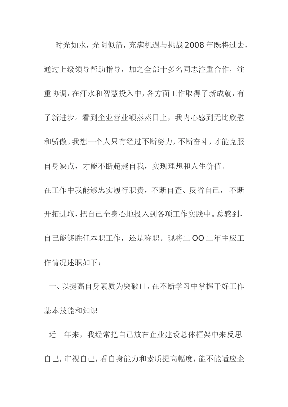 企业市场部员工年度工作总结述职报告_第1页