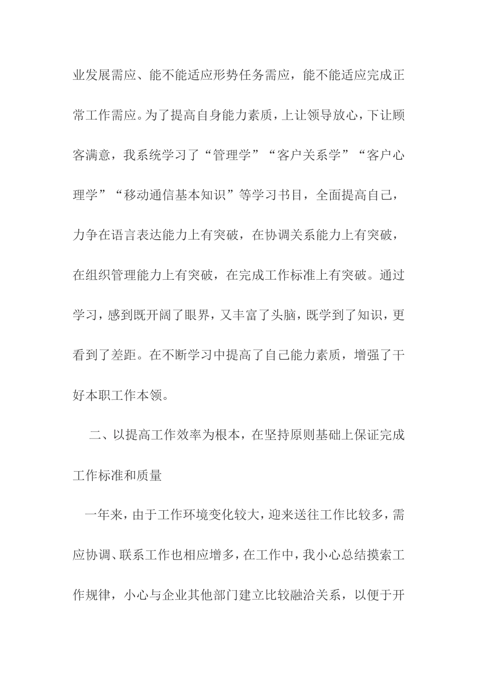 企业市场部员工年度工作总结述职报告_第2页