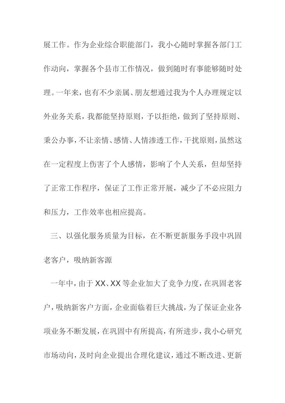 企业市场部员工年度工作总结述职报告_第3页