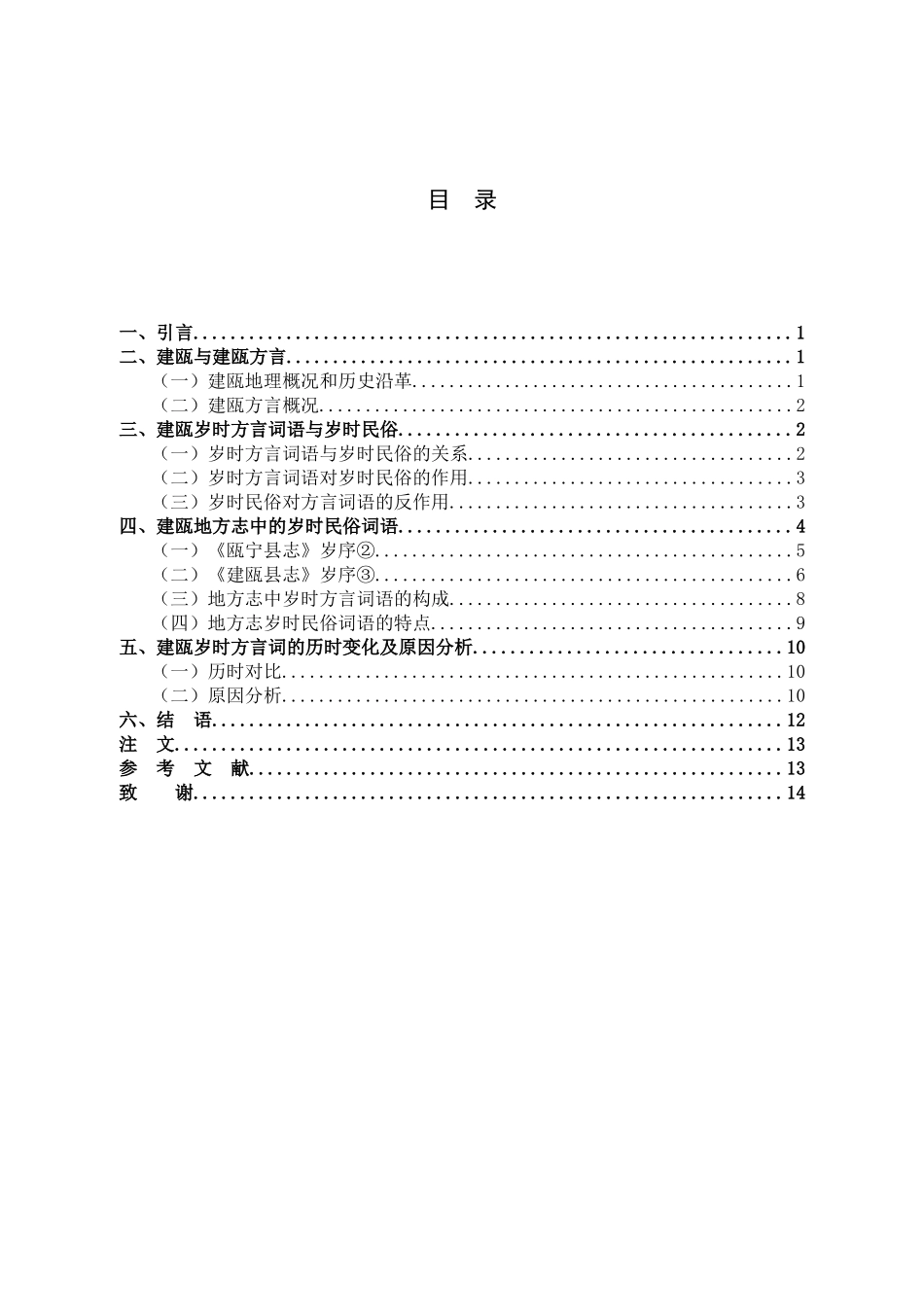 建瓯地方志方言岁时词汇_第3页