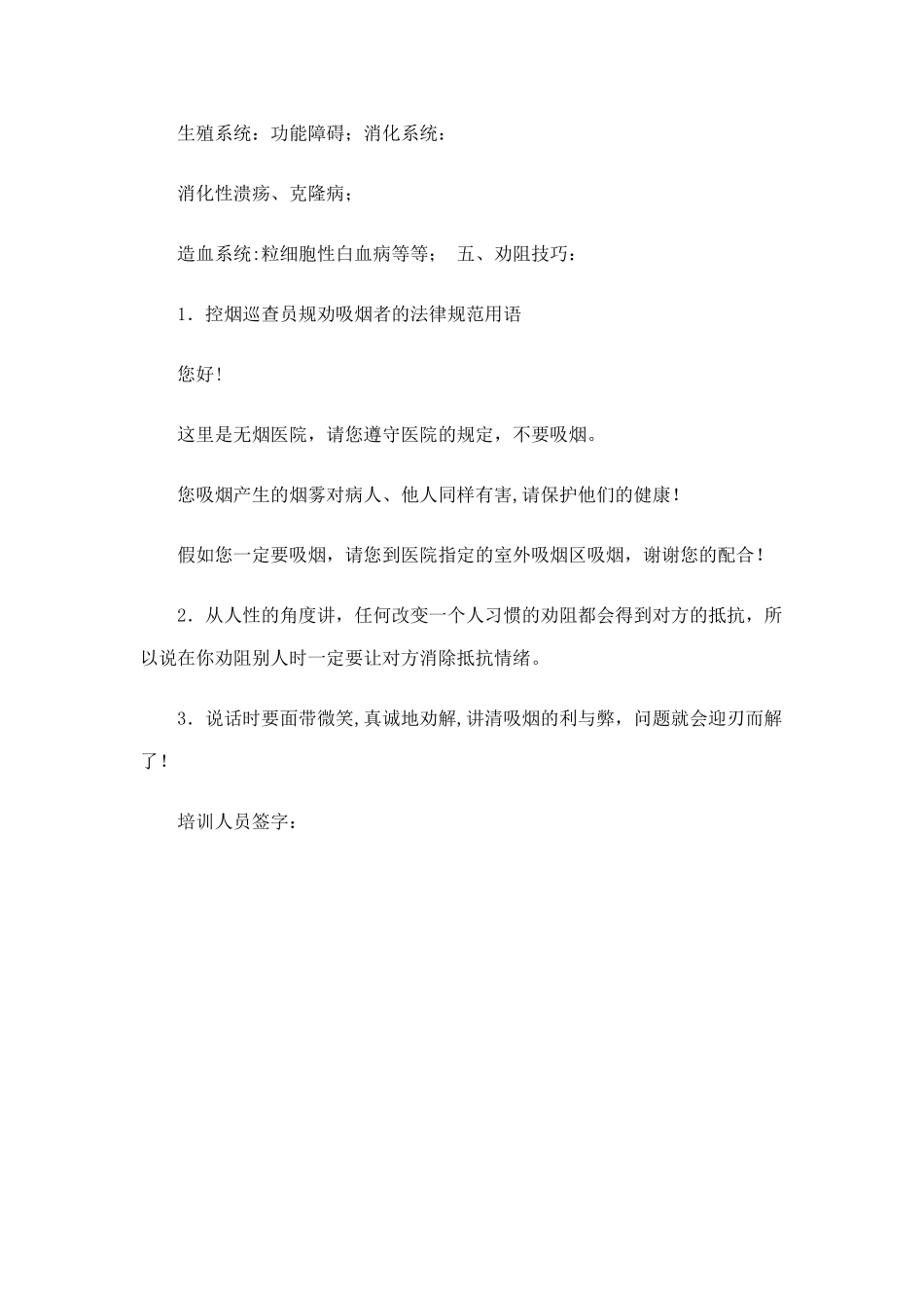 职工控烟知识培训记录_第2页