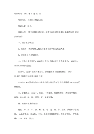 职工控烟知识培训记录
