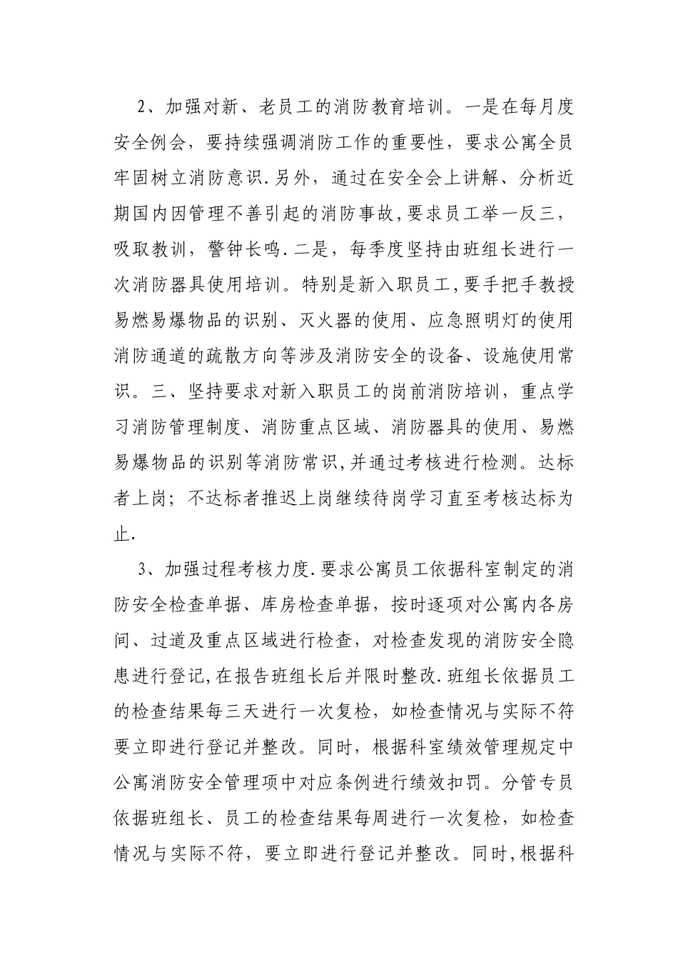 职工服务中心公寓管理提升方案_第2页