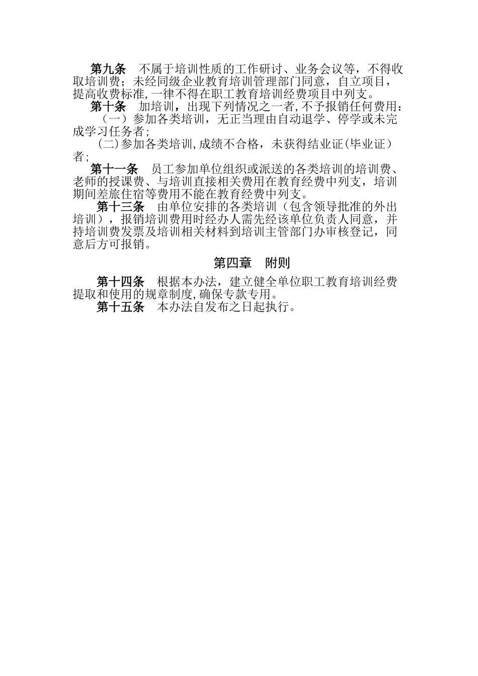 职工教育经费管理办法_第2页