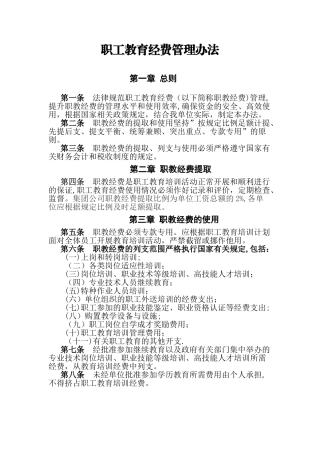 职工教育经费管理办法