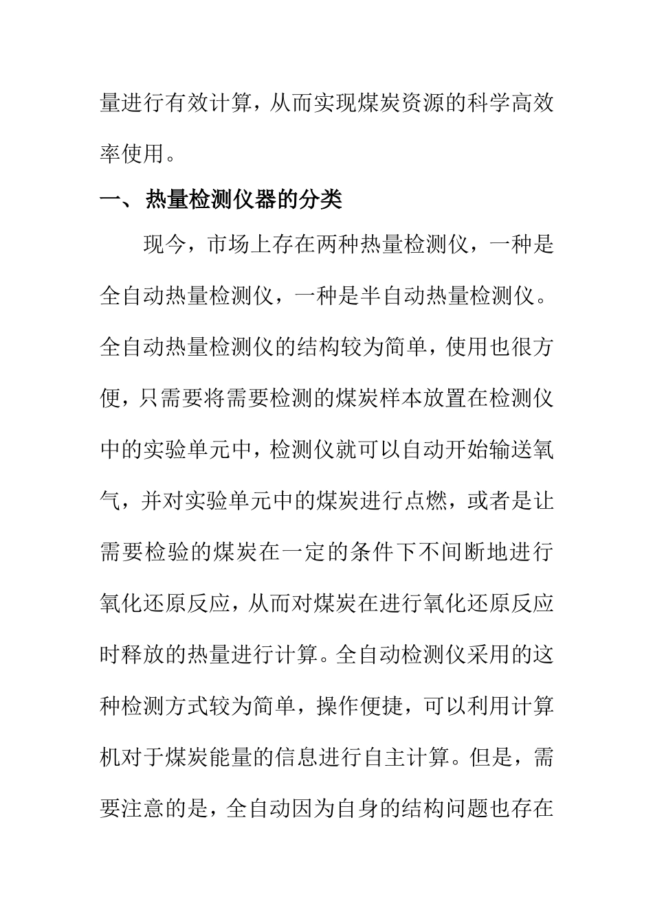 能量管理专业 恒温式自动热量计在煤质检测室中的应用研究_第3页