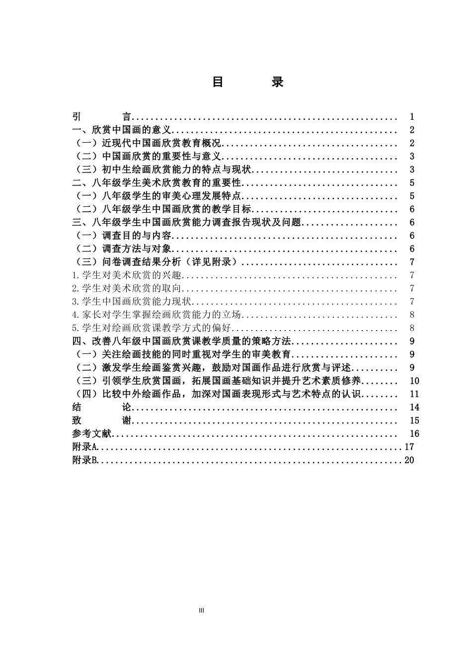 美术欣赏八年级学生策略方法_第3页