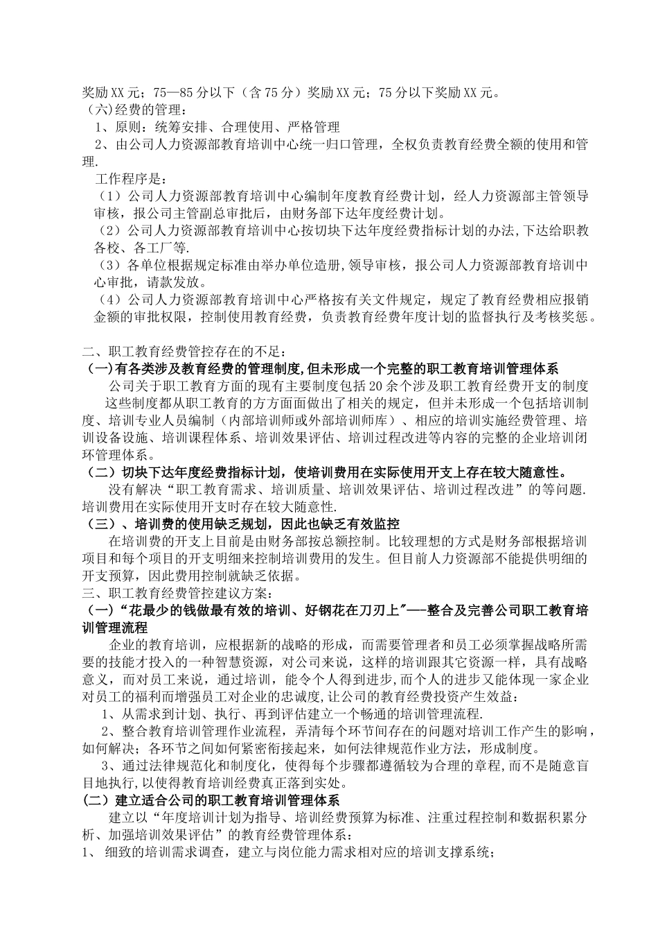 职工教育培训经费管控方案_第3页