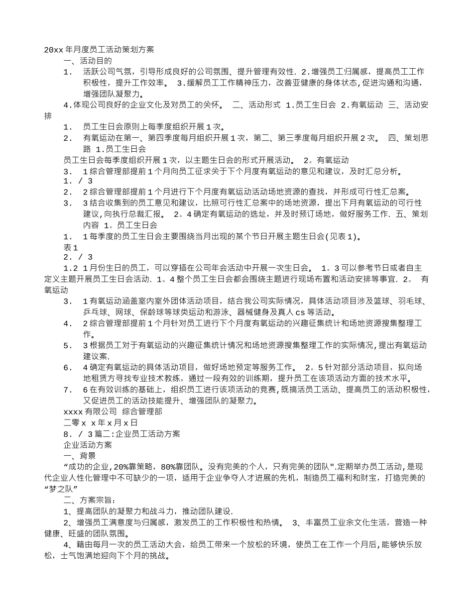 职工活动方案_第1页