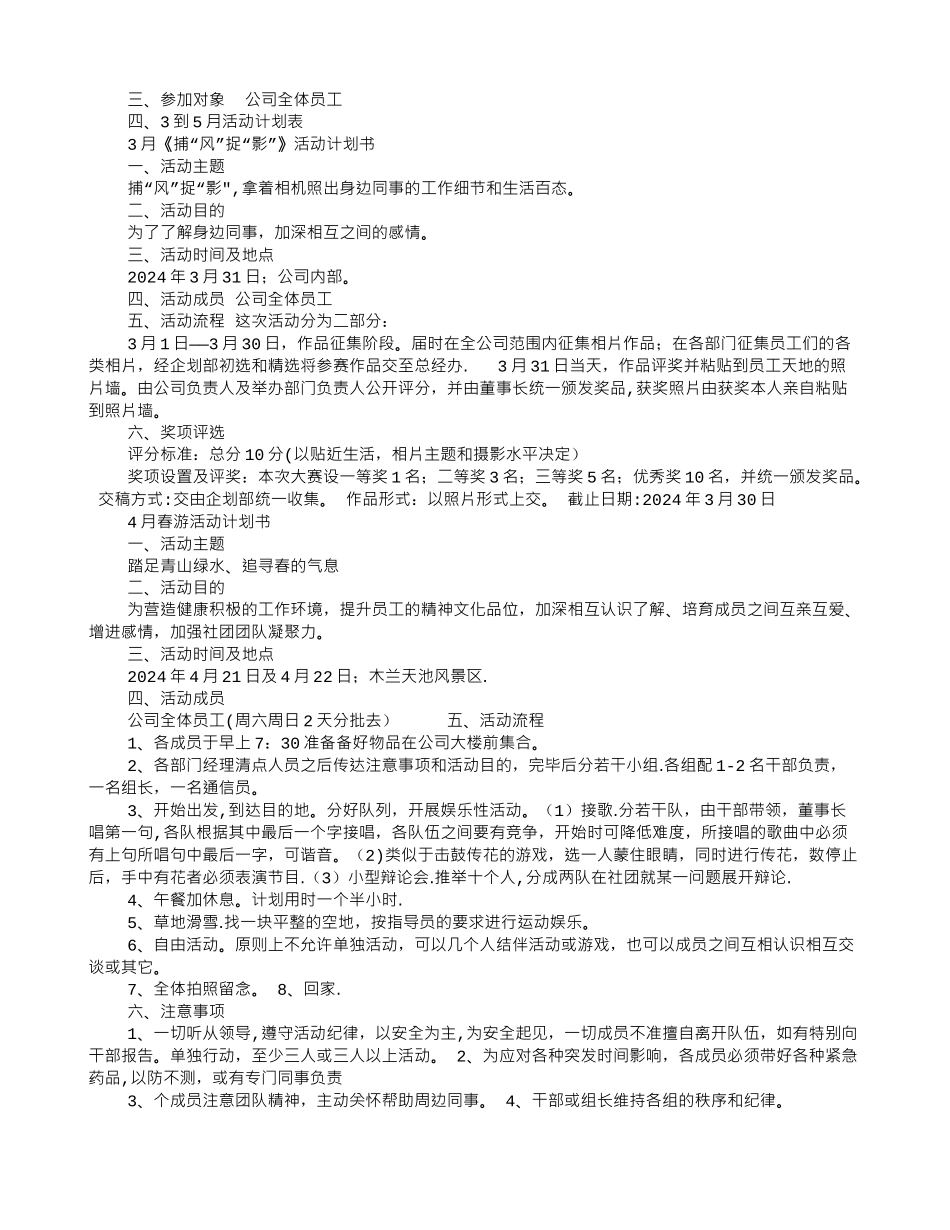 职工活动方案_第2页