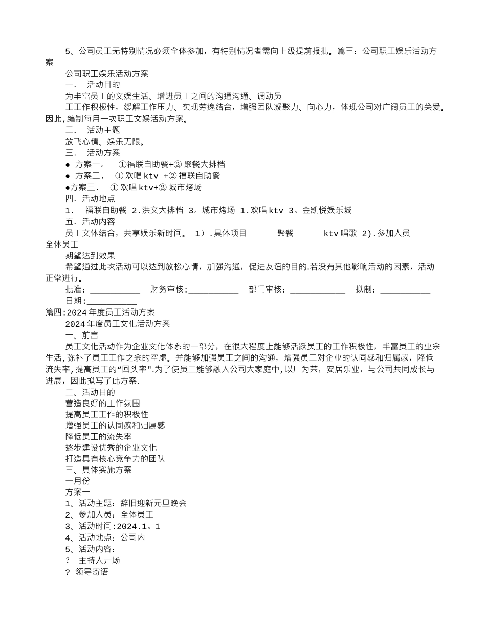 职工活动方案_第3页